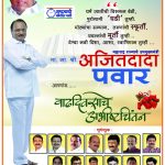 16×25 Ajit Pawar