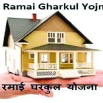 Ramai-Awas-Yojana