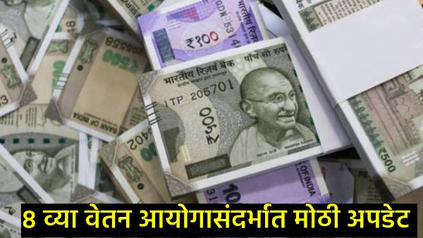 8thpaycommission2-1745486835