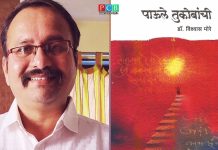 डॉ. विश्वास मोरे यांच्या ‘पाऊले तुकोबांची’ या ग्रंथास मातृ मंदिर विश्वस्त संस्थेचा प्रथम क्रमांक