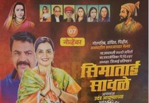 सिमाताई सावळे यांच्यासाठी शुक्रवारी अभिष्ठचिंतन सोहळ्याचे आयोजन