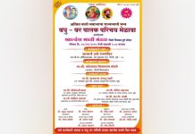 रविवारी पिंपरी येथे माळी समाजाचा राज्यव्यापी वधू, वर परिचय मेळावा