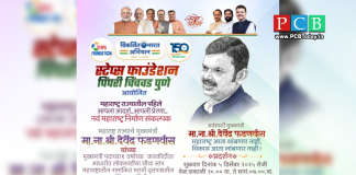 मुख्यमंत्री देवेंद्र फडणवीस यांच्या विकासकामांचा दस्तऐवजी आढावा घेणारे “विकास प्रदर्शन”