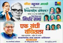 १२ डिसेंबरला ऍड बाळासाहेब तथा प्रकाश आंबेडकर शहरात; ‘एक संधी वंचितला’ सभेत करणार गर्जना– शहराध्यक्ष नितीन गवळी