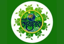 माझी वसुंधरा अभियानात पिंपरी चिंचवड महापालिका राज्यात सर्वप्रथम….